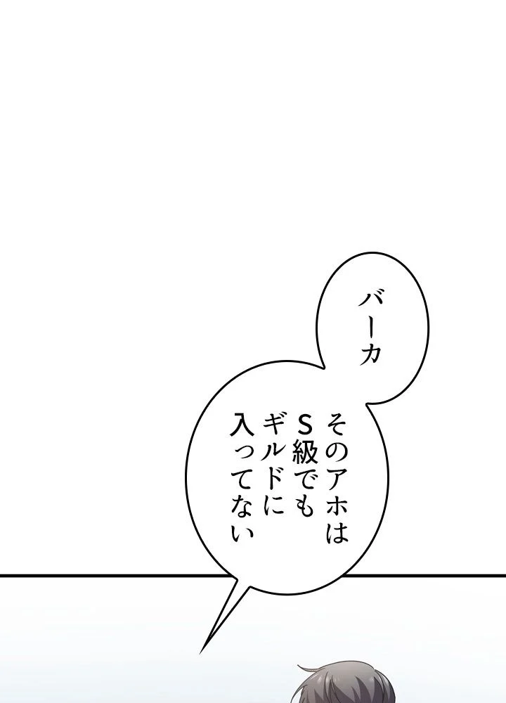 ポイズナー ~毒を喰らうヒーラー~ - 第28話 - Page 112