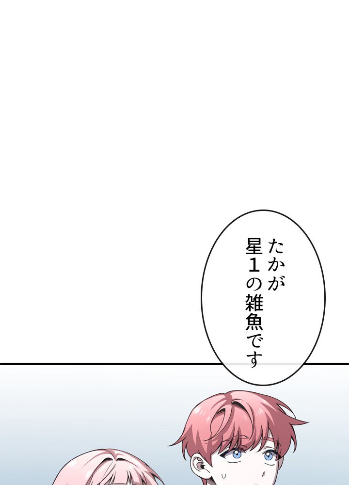 ポイズナー ~毒を喰らうヒーラー~ - 第28話 - Page 43