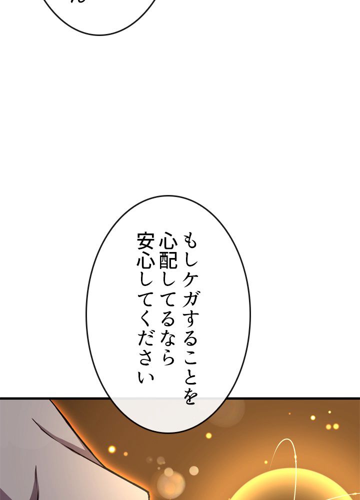 ポイズナー ~毒を喰らうヒーラー~ - 第28話 - Page 45