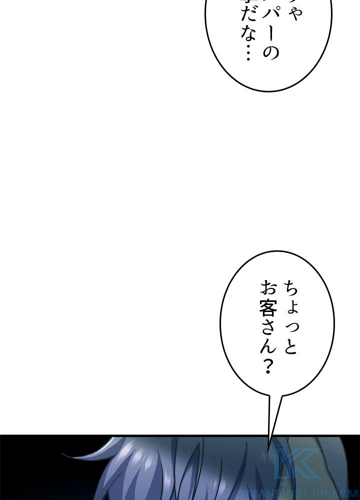 ポイズナー ~毒を喰らうヒーラー~ - 第28話 - Page 65