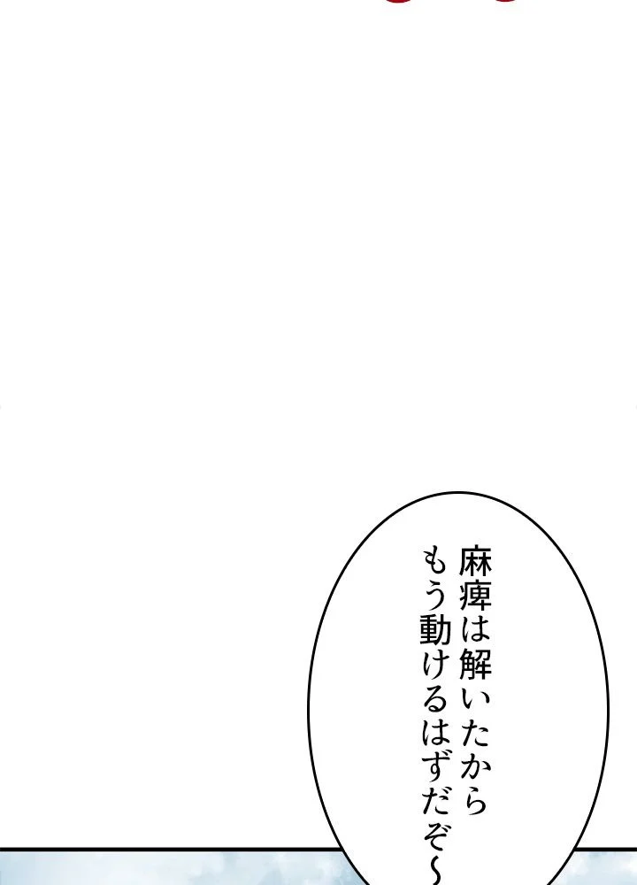 ポイズナー ~毒を喰らうヒーラー~ - 第29話 - Page 156