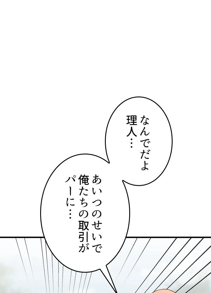 ポイズナー ~毒を喰らうヒーラー~ - 第29話 - Page 169