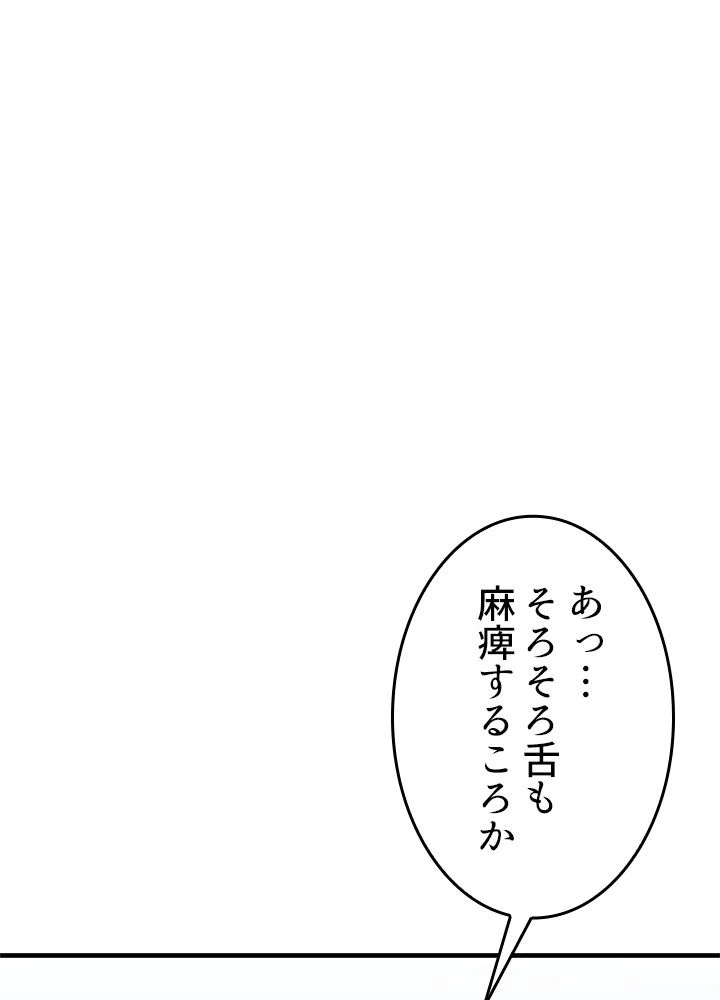 ポイズナー ~毒を喰らうヒーラー~ - 第29話 - Page 19