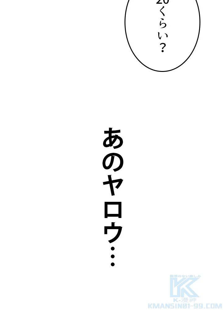 ポイズナー ~毒を喰らうヒーラー~ - 第29話 - Page 50