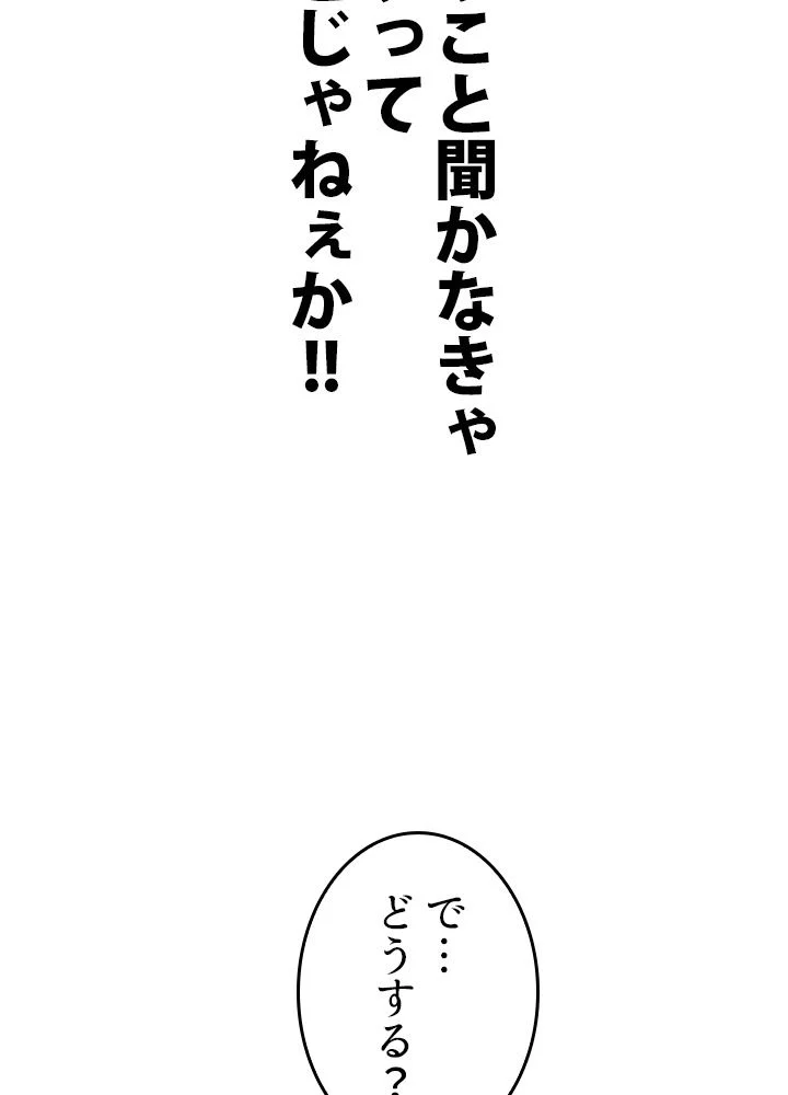 ポイズナー ~毒を喰らうヒーラー~ - 第29話 - Page 88