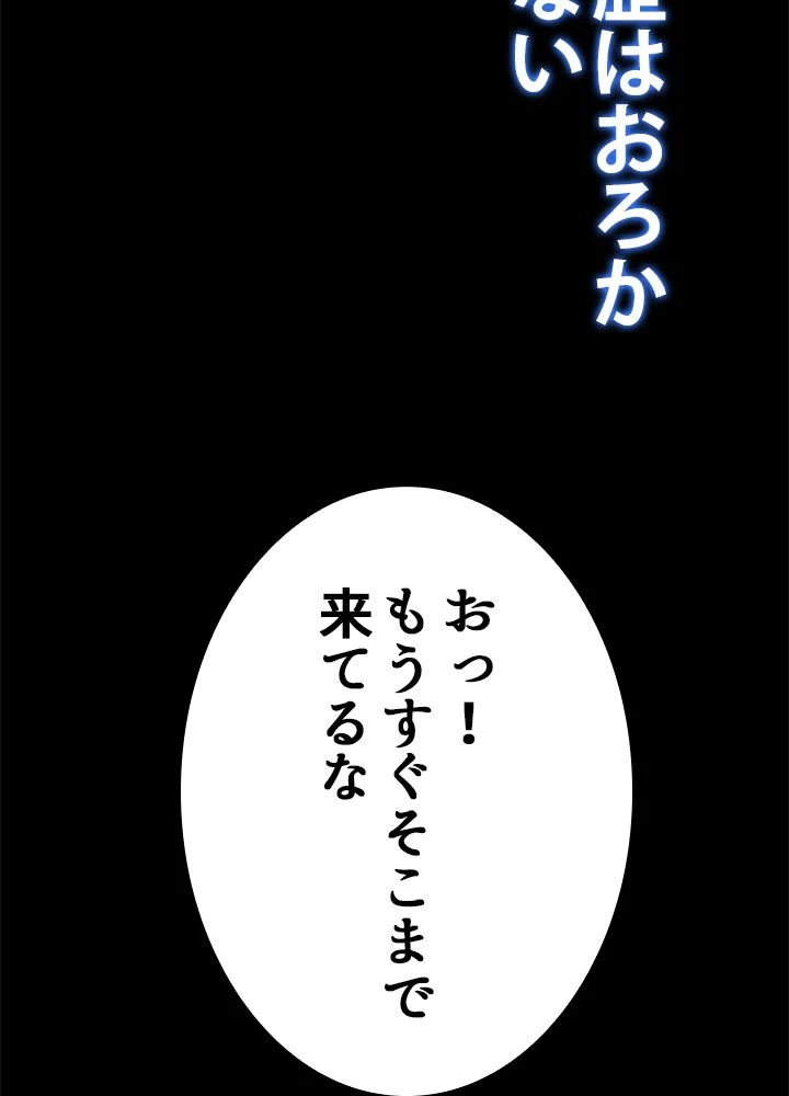 ポイズナー ~毒を喰らうヒーラー~ - 第29話 - Page 94