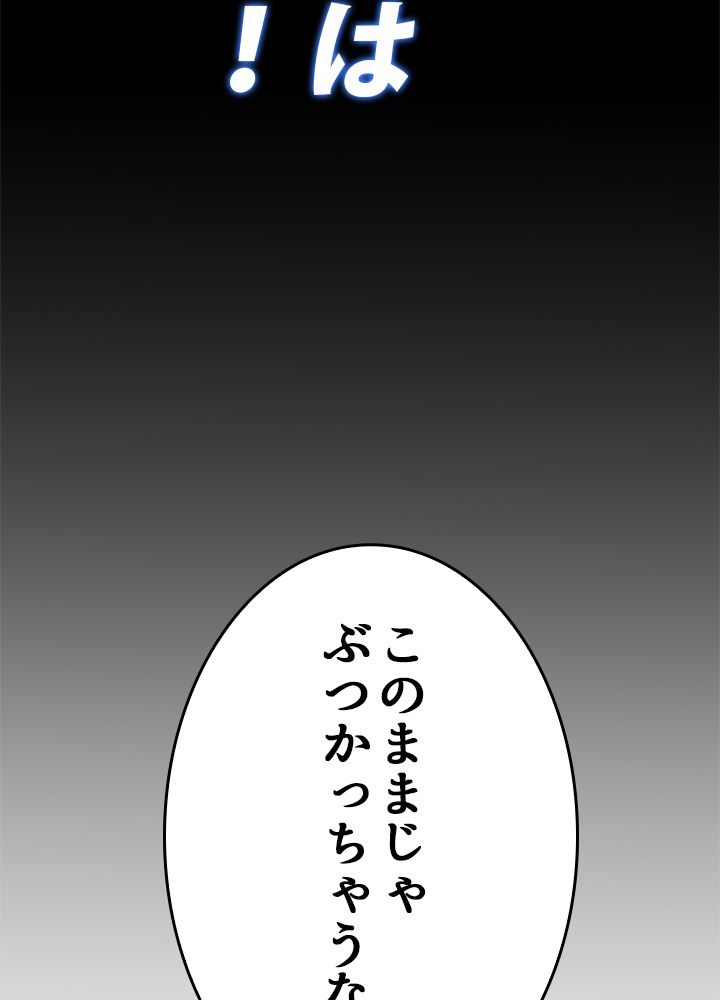 ポイズナー ~毒を喰らうヒーラー~ - 第29話 - Page 96