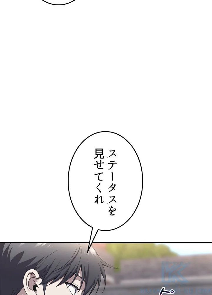 ポイズナー ~毒を喰らうヒーラー~ - 第30話 - Page 80