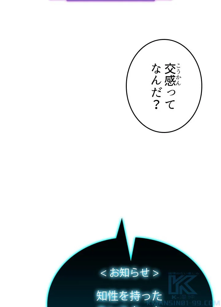 ポイズナー ~毒を喰らうヒーラー~ - 第30話 - Page 83