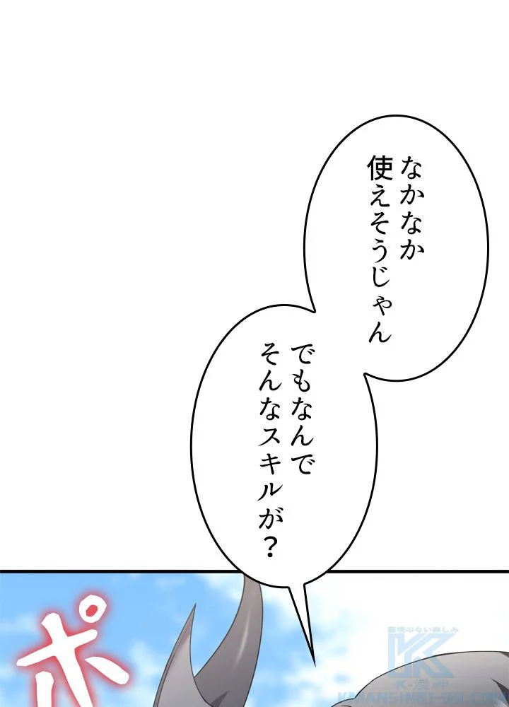 ポイズナー ~毒を喰らうヒーラー~ - 第30話 - Page 86