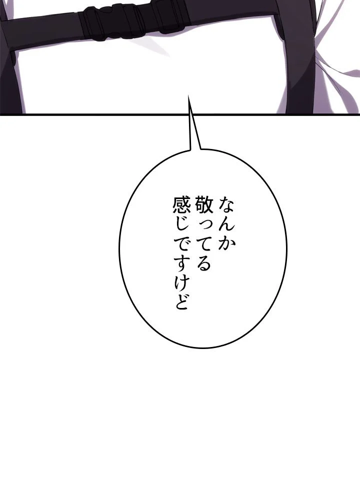 ポイズナー ~毒を喰らうヒーラー~ - 第33話 - Page 61