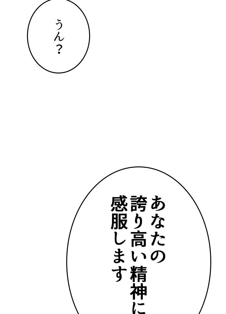 ポイズナー ~毒を喰らうヒーラー~ - 第34話 - Page 87