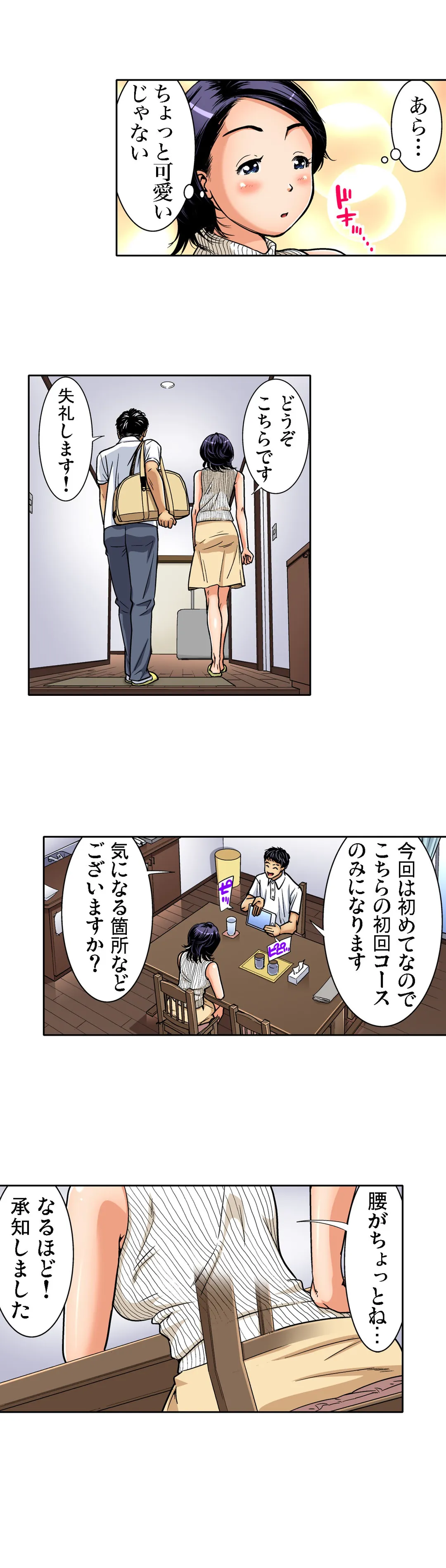 人妻極上マッサージ～もっと奥までほぐしてください… - 第4話 - Page 9