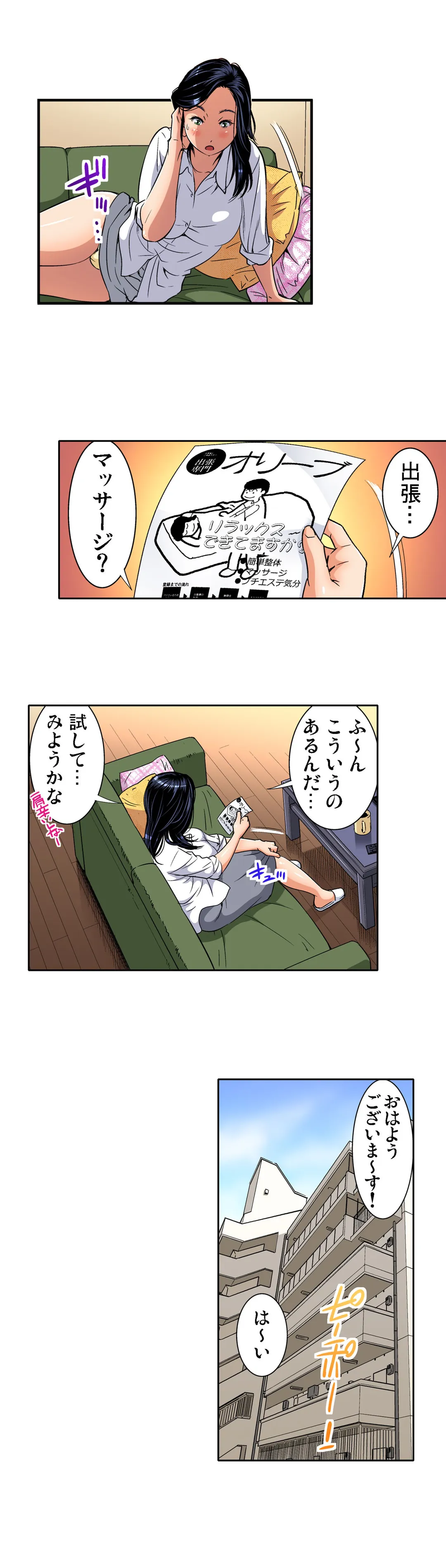 人妻極上マッサージ～もっと奥までほぐしてください… - 第7話 - Page 10