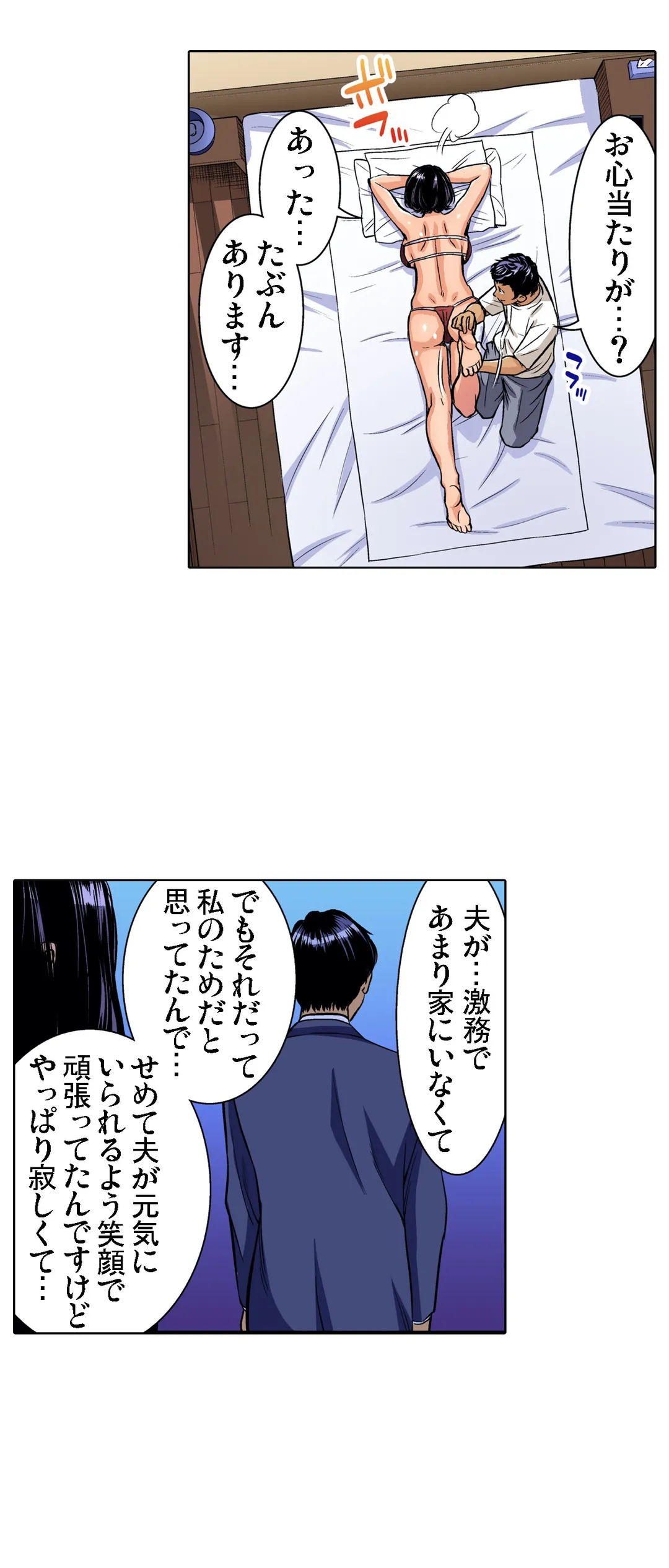 人妻極上マッサージ～もっと奥までほぐしてください… - 第38話 - Page 2