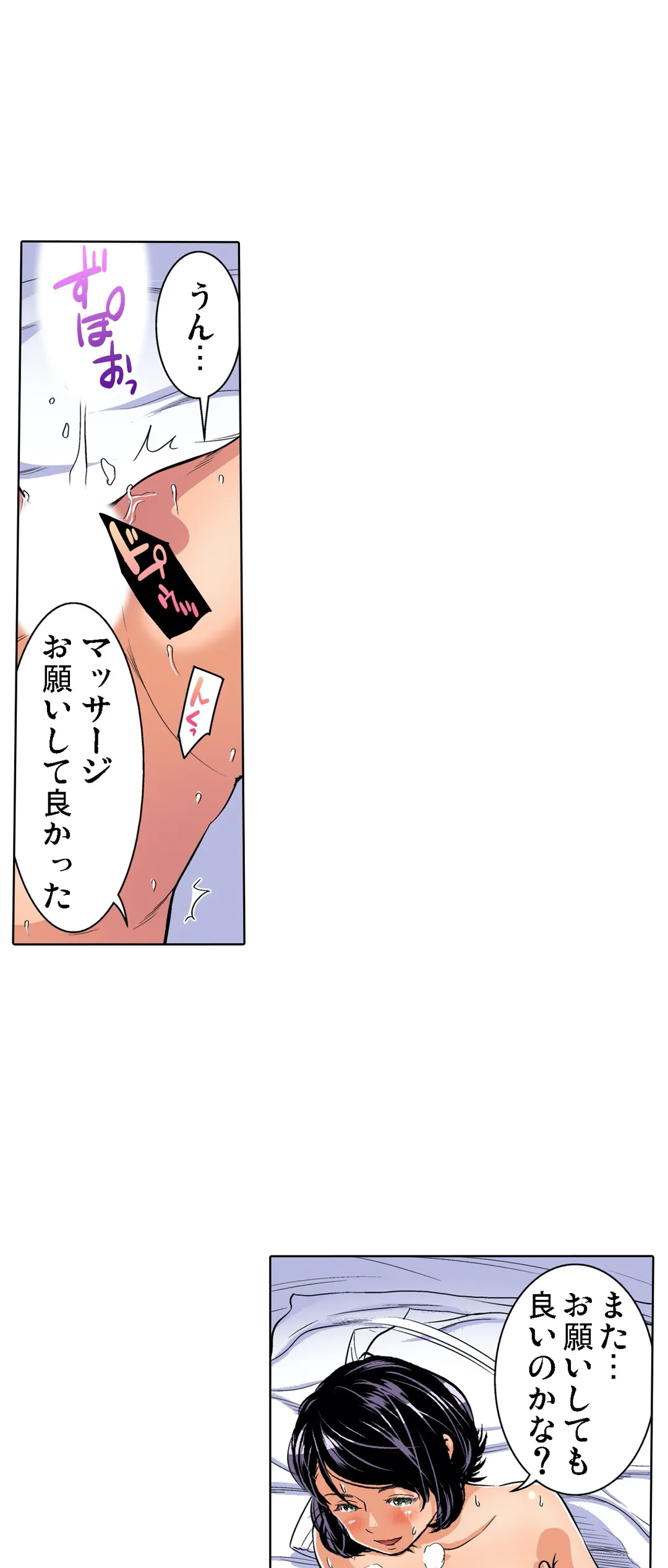 人妻極上マッサージ～もっと奥までほぐしてください… - 第39話 - Page 21