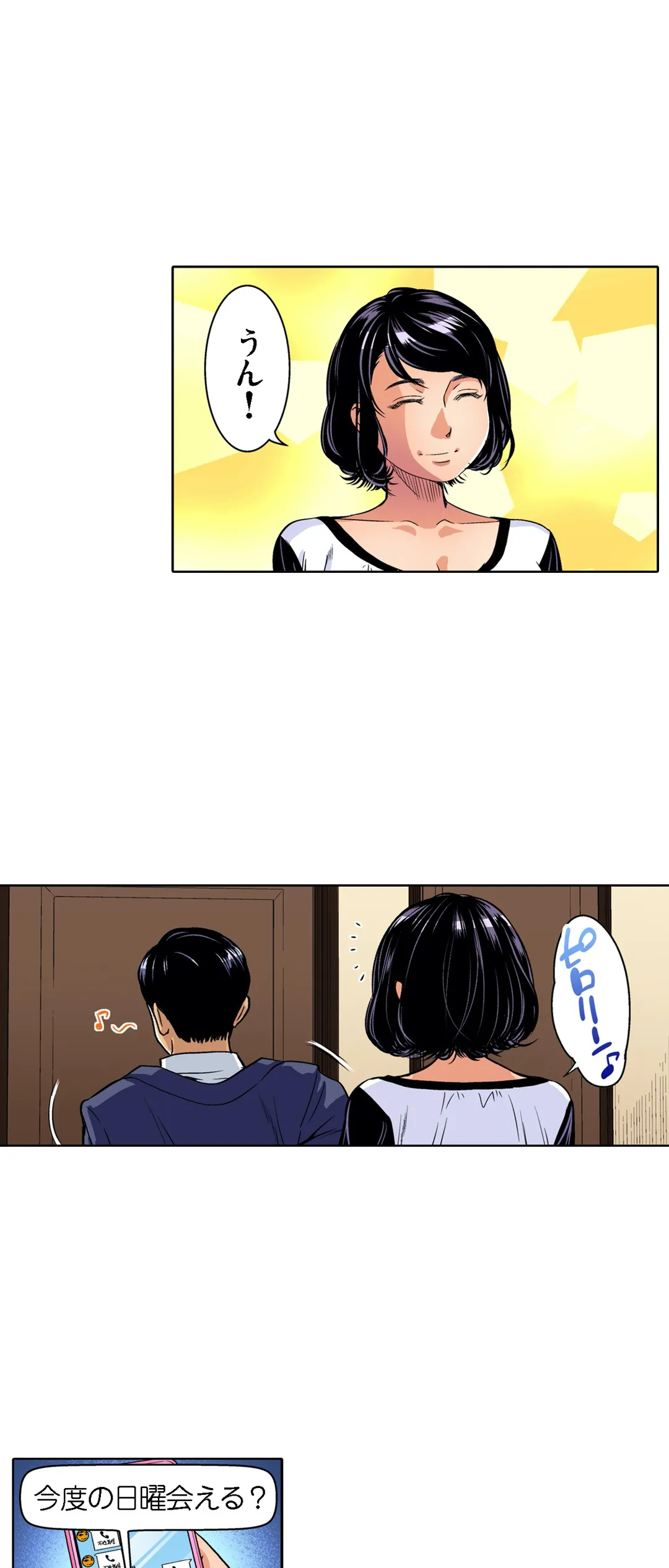 人妻極上マッサージ～もっと奥までほぐしてください… - 第39話 - Page 25