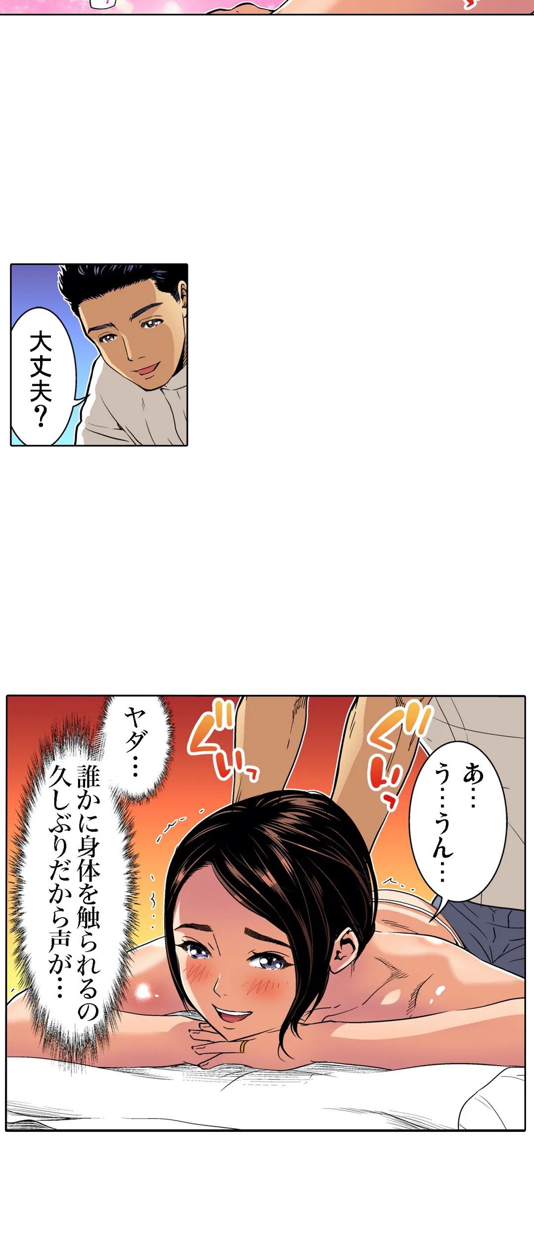 人妻極上マッサージ～もっと奥までほぐしてください… - 第40話 - Page 24