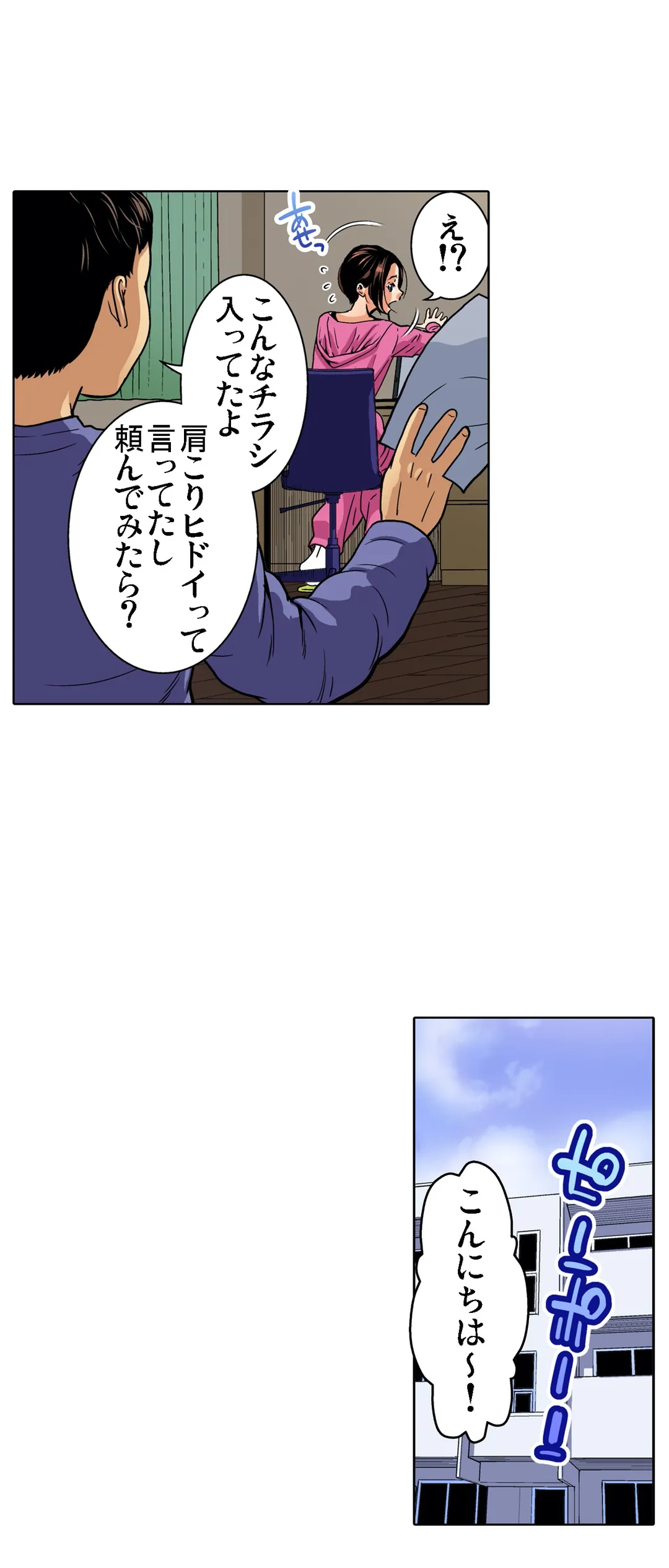 人妻極上マッサージ～もっと奥までほぐしてください… - 第40話 - Page 5