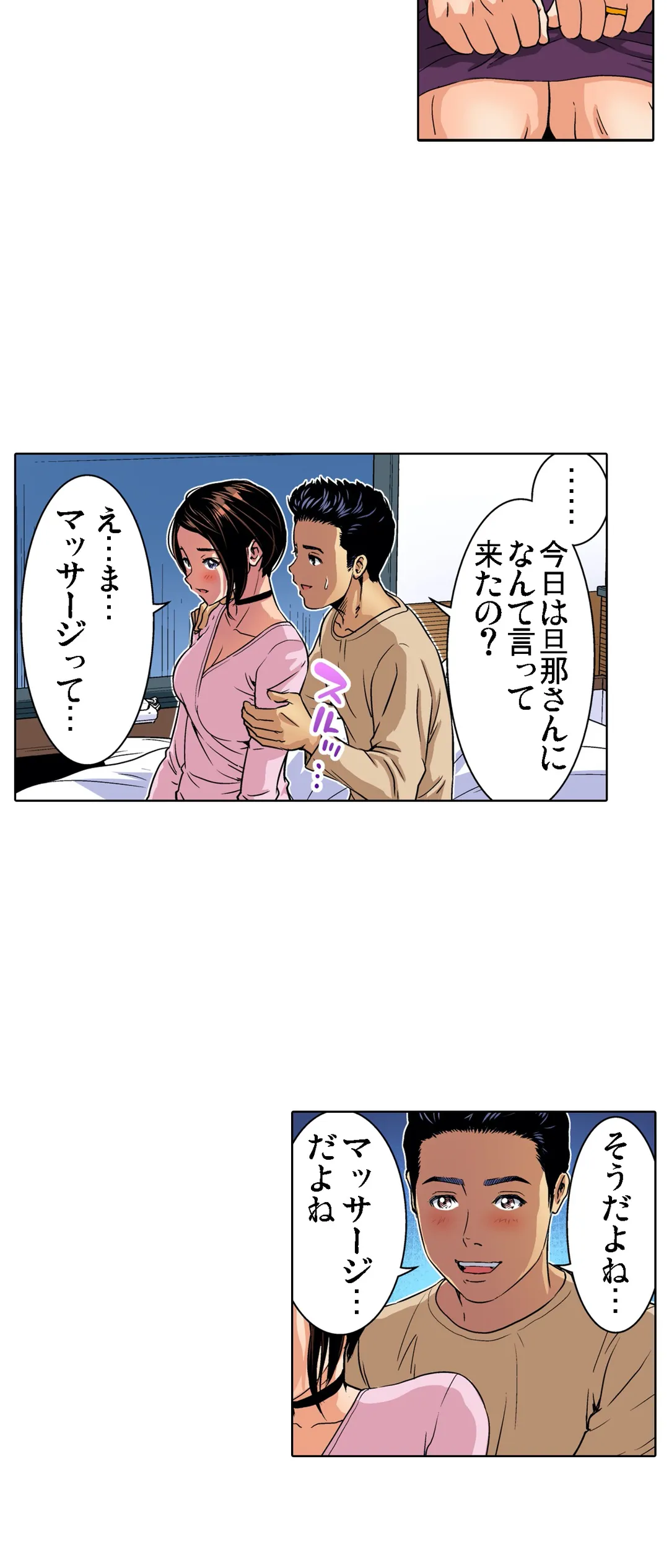 人妻極上マッサージ～もっと奥までほぐしてください… - 第41話 - Page 13