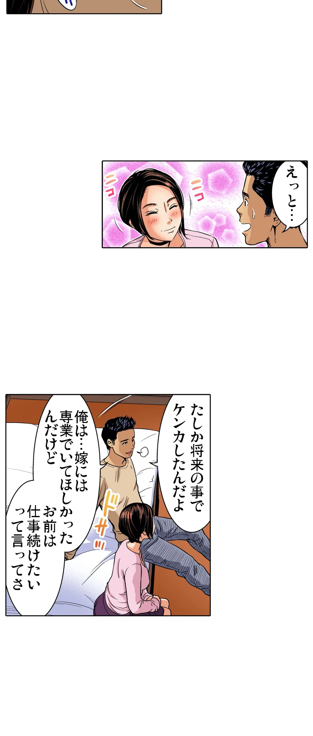 人妻極上マッサージ～もっと奥までほぐしてください… - 第41話 - Page 17