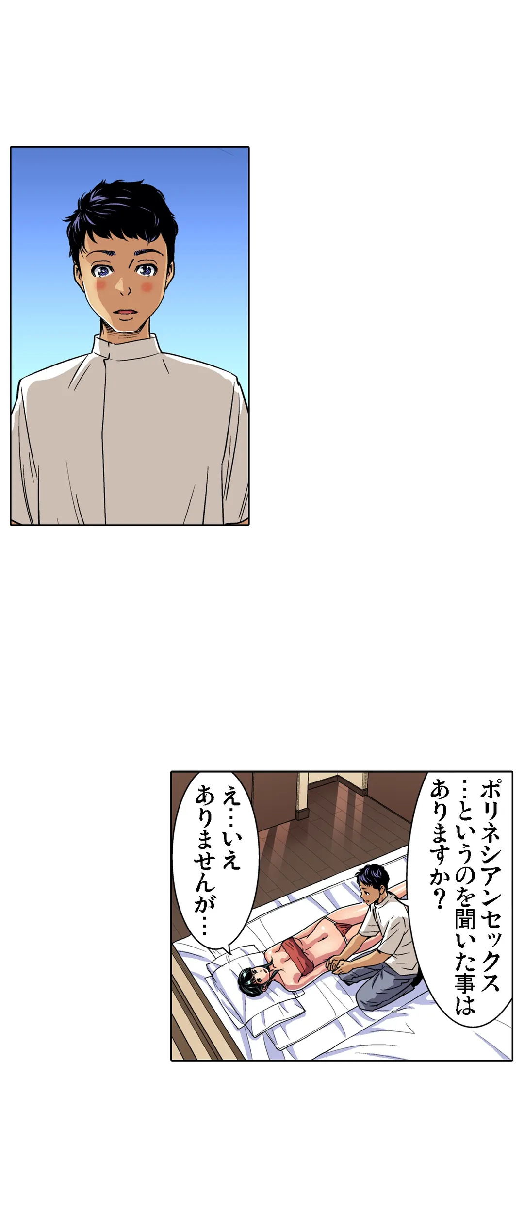 人妻極上マッサージ～もっと奥までほぐしてください… - 第53話 - Page 7