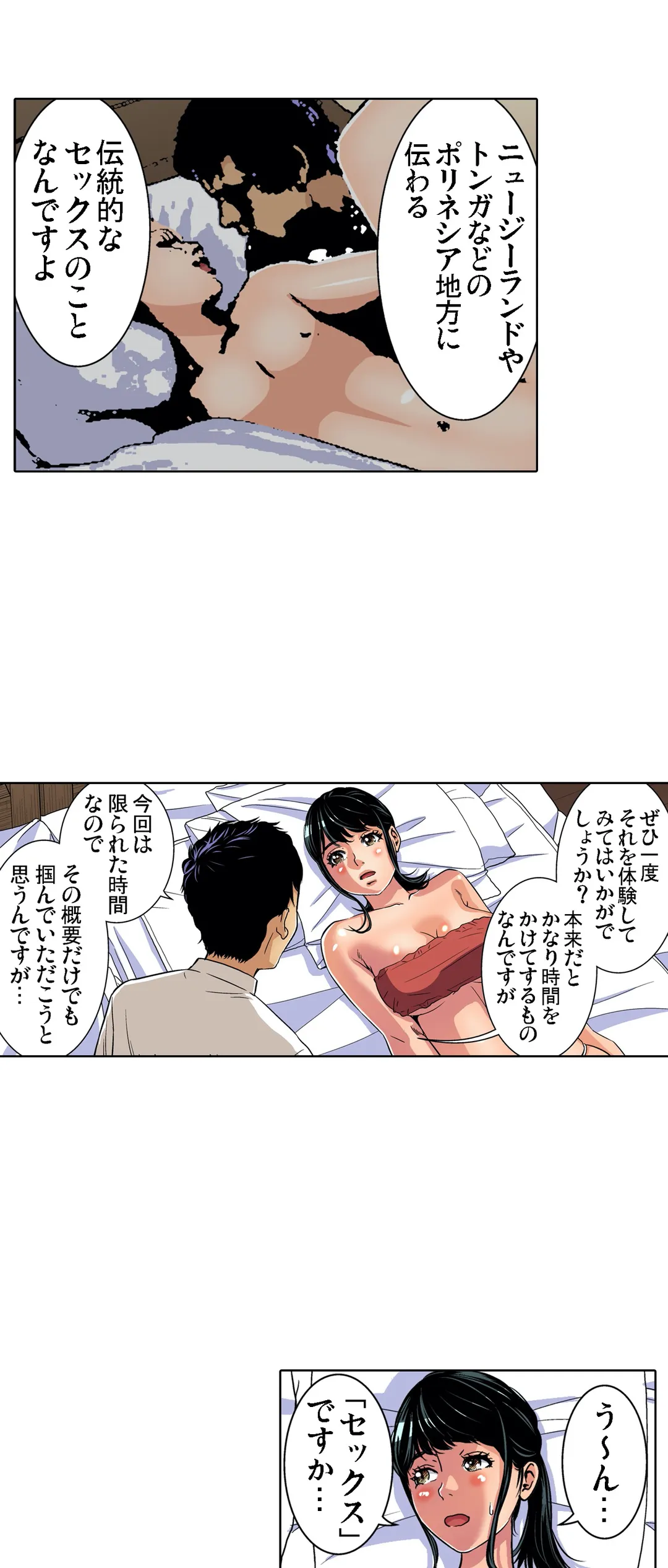 人妻極上マッサージ～もっと奥までほぐしてください… - 第53話 - Page 8