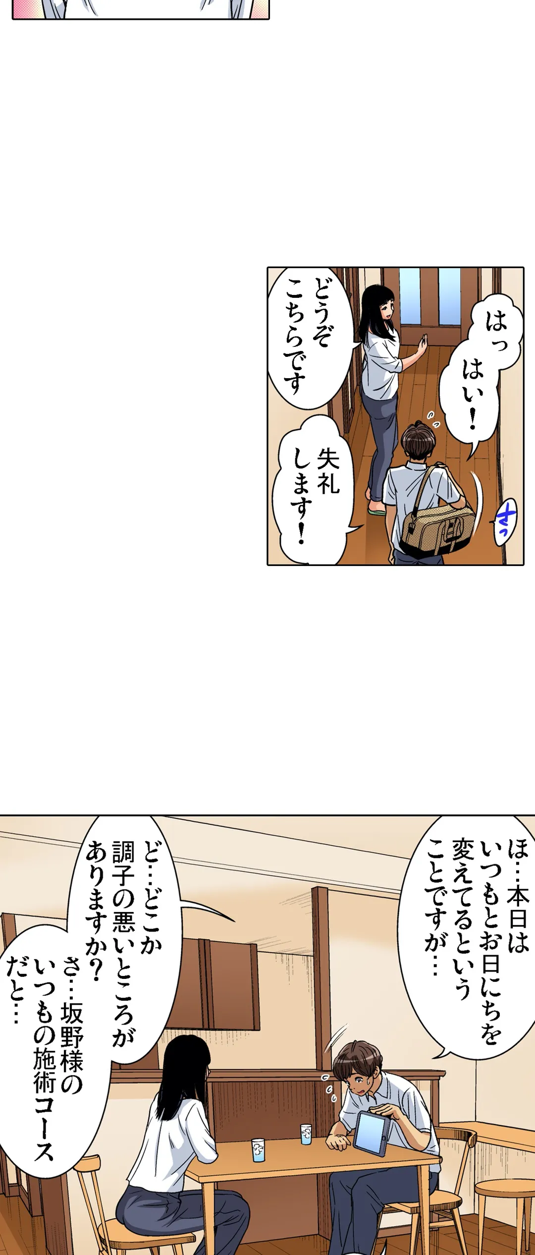 人妻極上マッサージ～もっと奥までほぐしてください… - 第55話 - Page 10