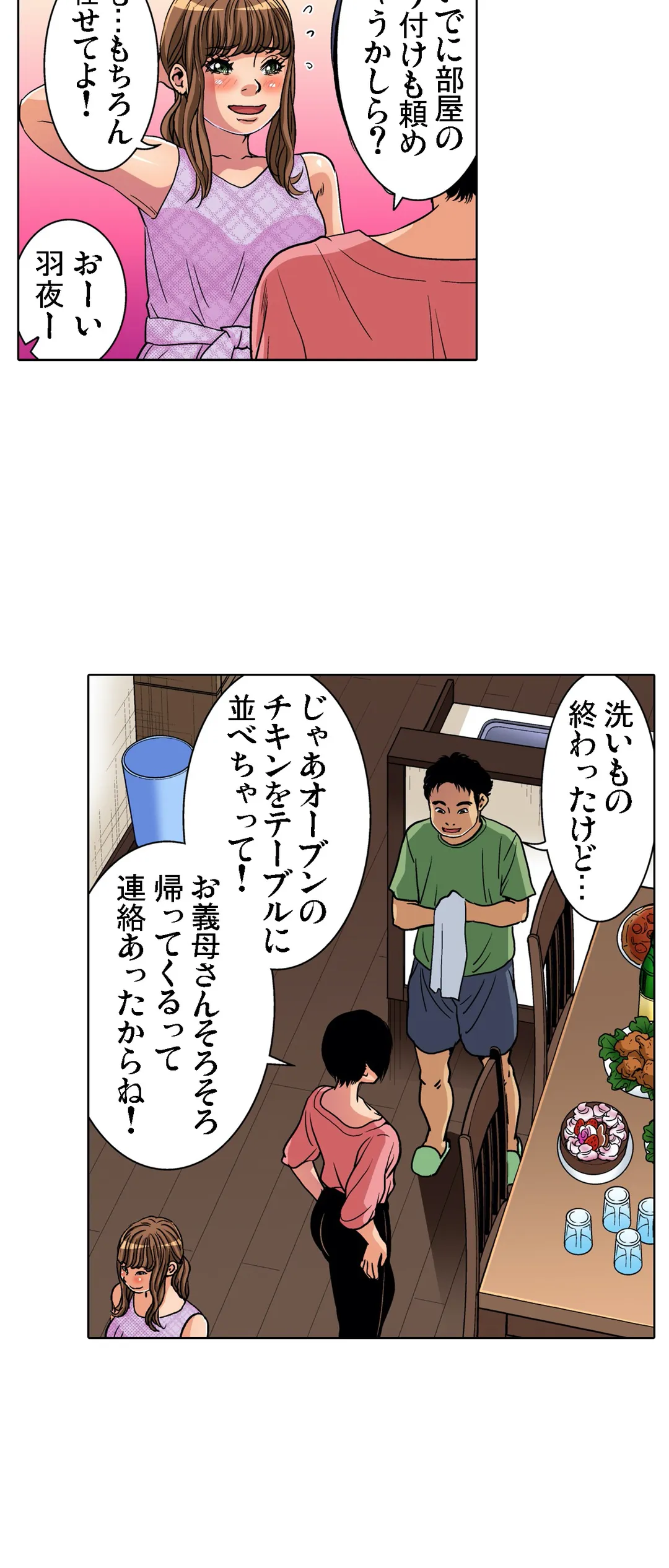 人妻極上マッサージ～もっと奥までほぐしてください… - 第60話 - Page 22