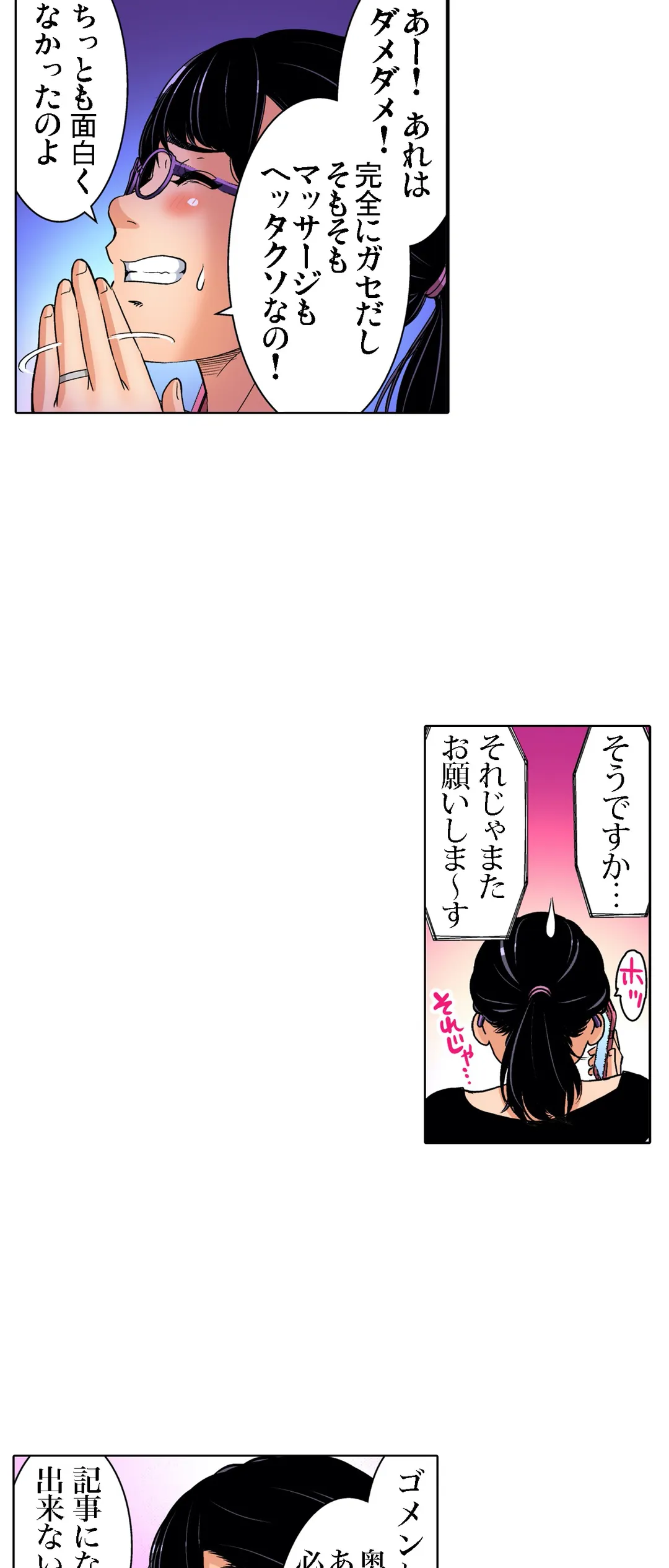 人妻極上マッサージ～もっと奥までほぐしてください… - 第69話 - Page 25