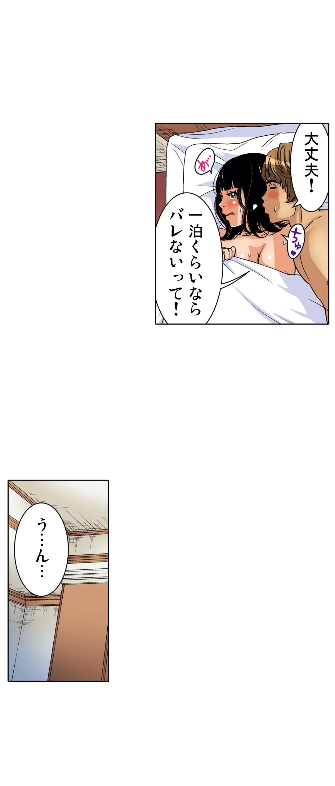 人妻極上マッサージ～もっと奥までほぐしてください… - 第73話 - Page 7