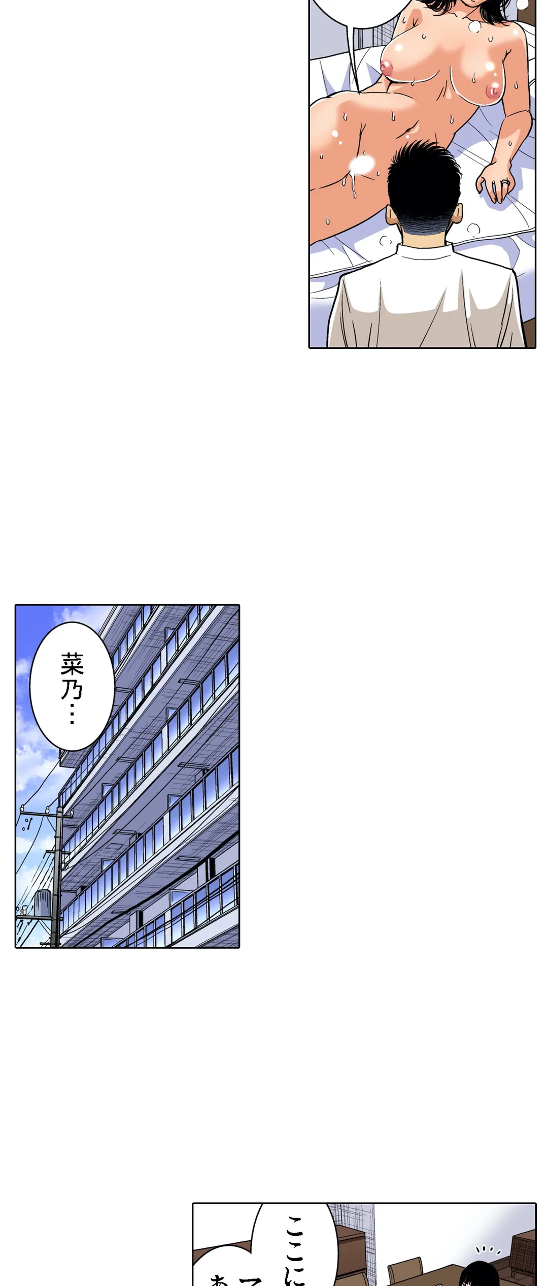 人妻極上マッサージ～もっと奥までほぐしてください… - 第75話 - Page 21