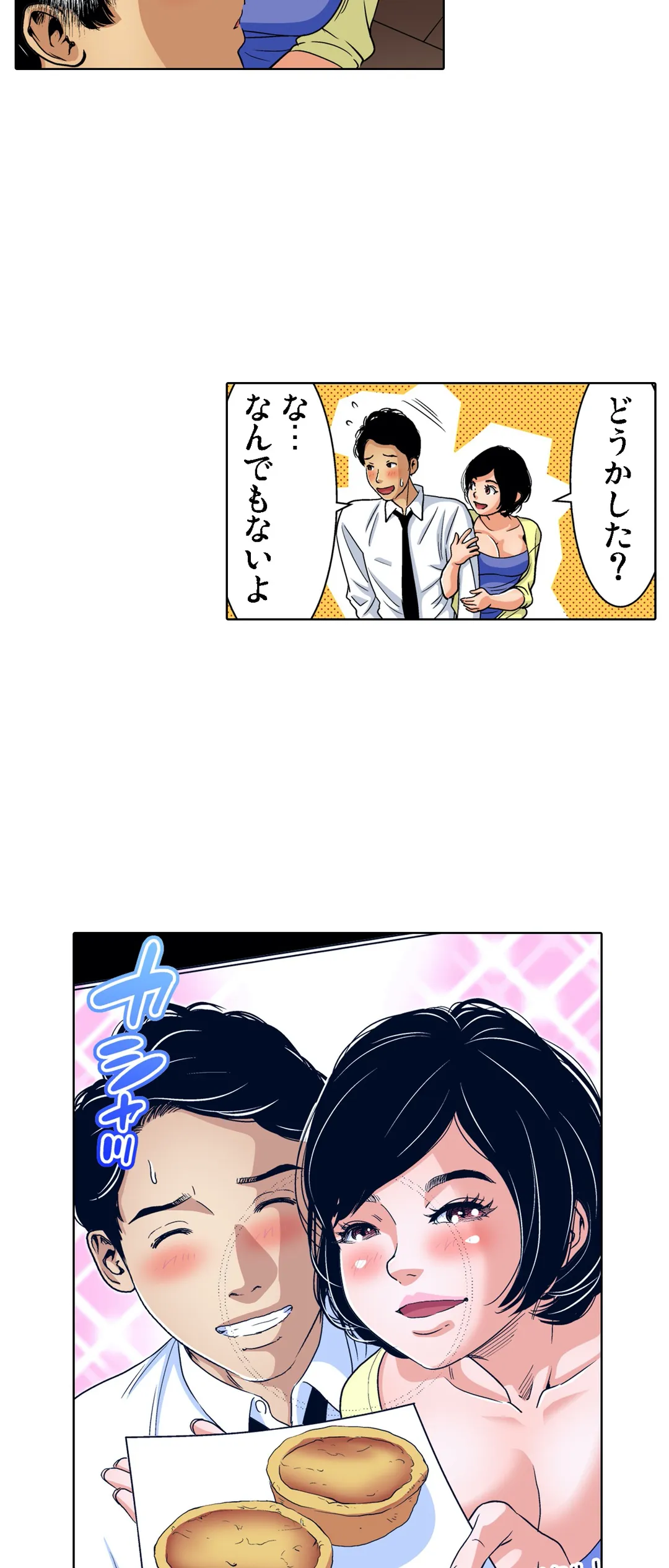 人妻極上マッサージ～もっと奥までほぐしてください… - 第81話 - Page 26