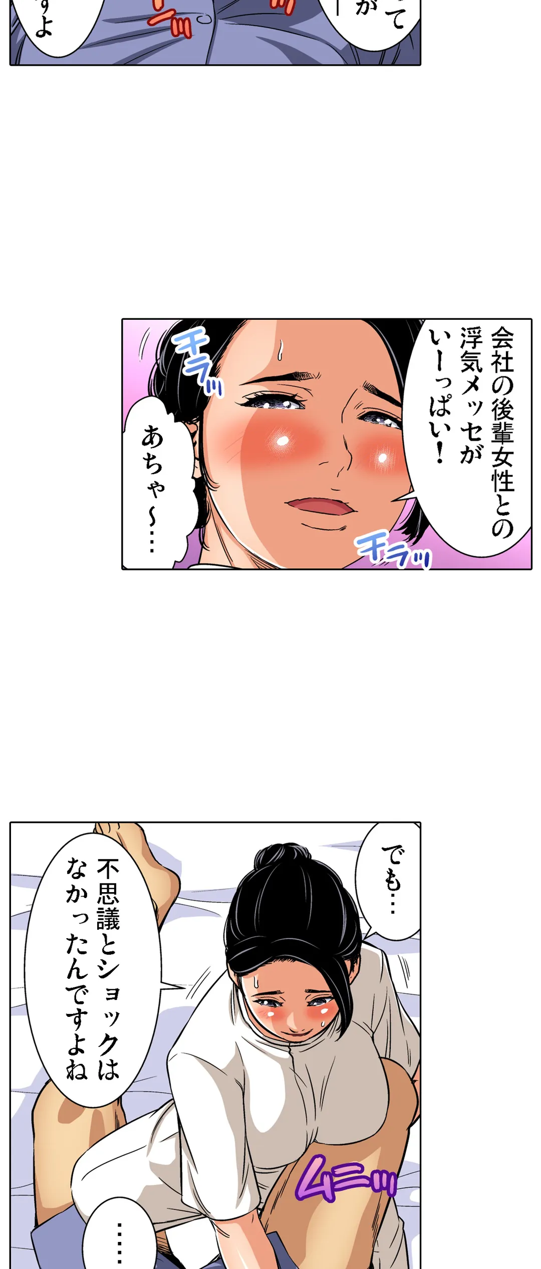 人妻極上マッサージ～もっと奥までほぐしてください… - 第89話 - Page 4