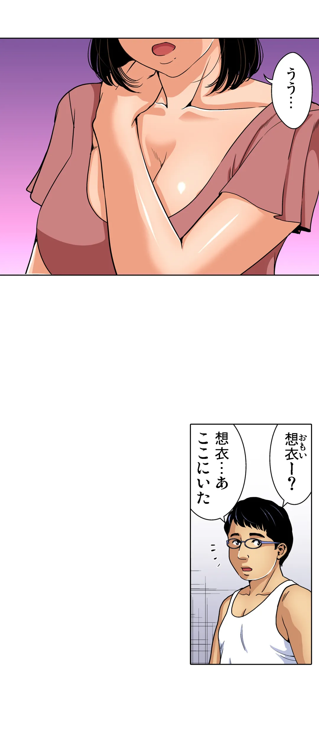 人妻極上マッサージ～もっと奥までほぐしてください… - 第91話 - Page 2