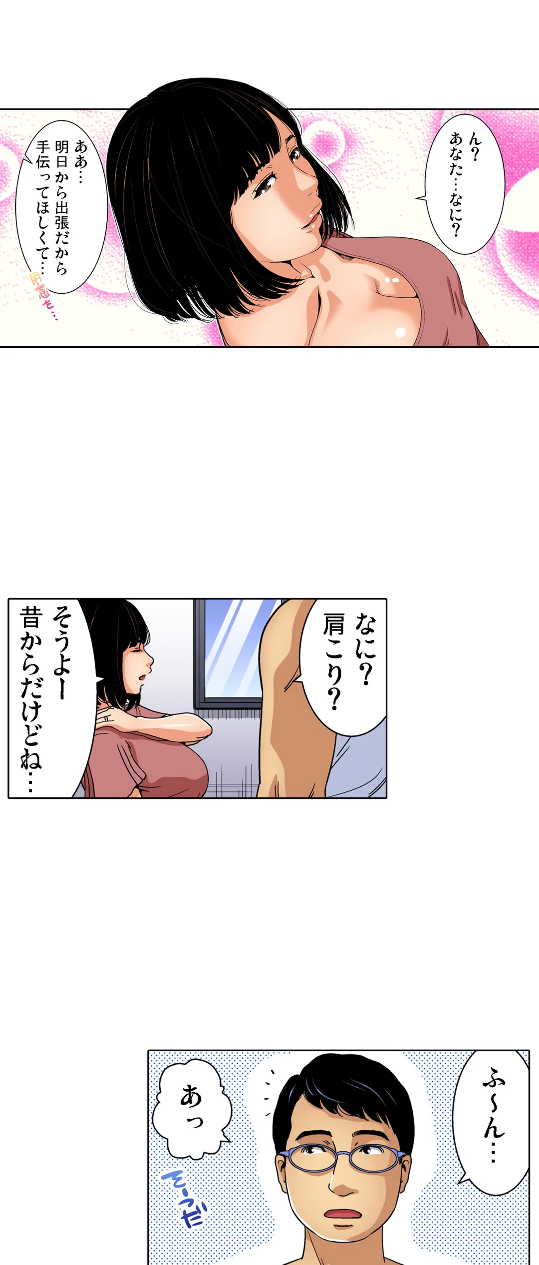 人妻極上マッサージ～もっと奥までほぐしてください… - 第91話 - Page 3