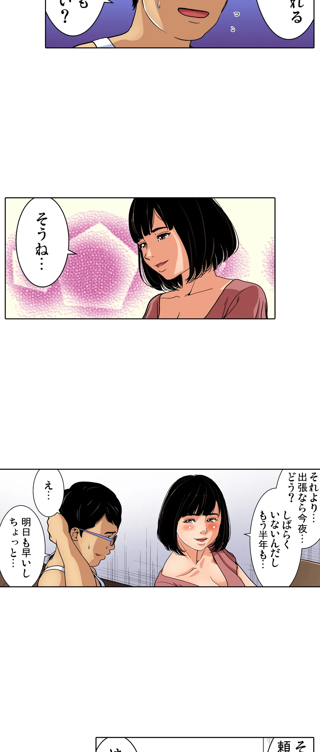 人妻極上マッサージ～もっと奥までほぐしてください… - 第91話 - Page 6