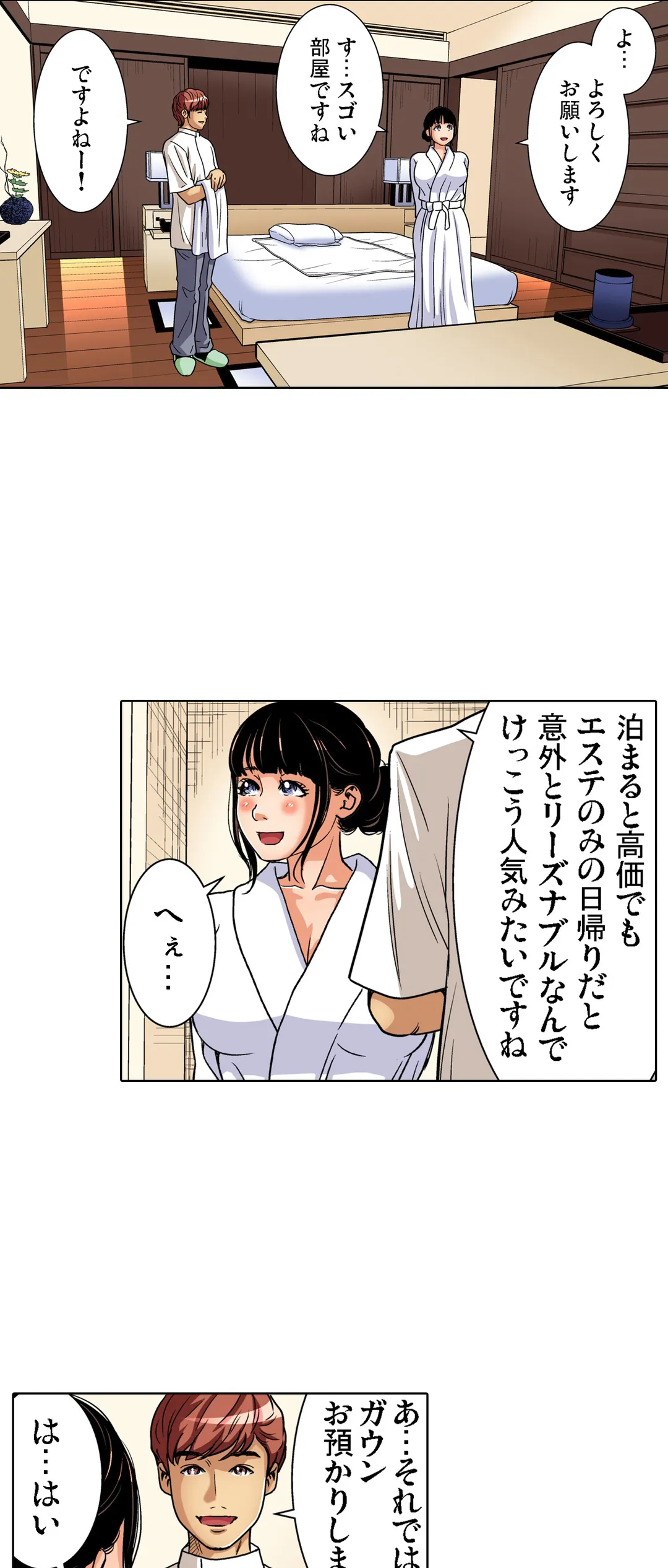 人妻極上マッサージ～もっと奥までほぐしてください… - 第94話 - Page 12