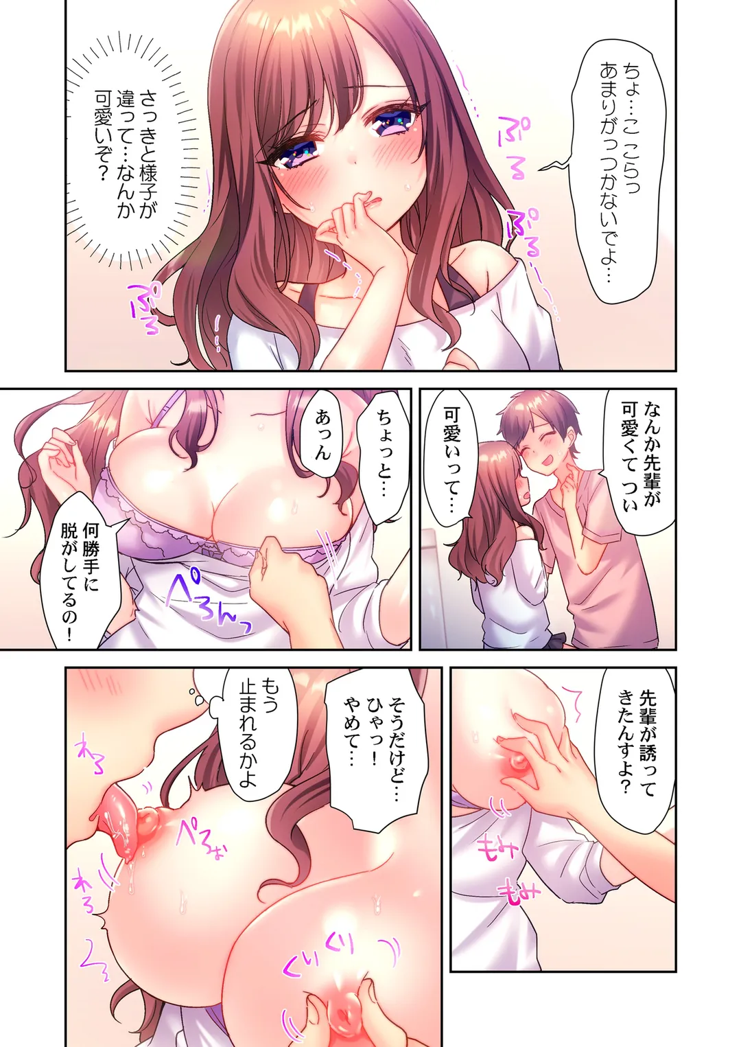 ヤリサーで処女とか、甘えだよ。～うっかり入会したあの娘をイカせて守り抜け!? - 第5話 - Page 4