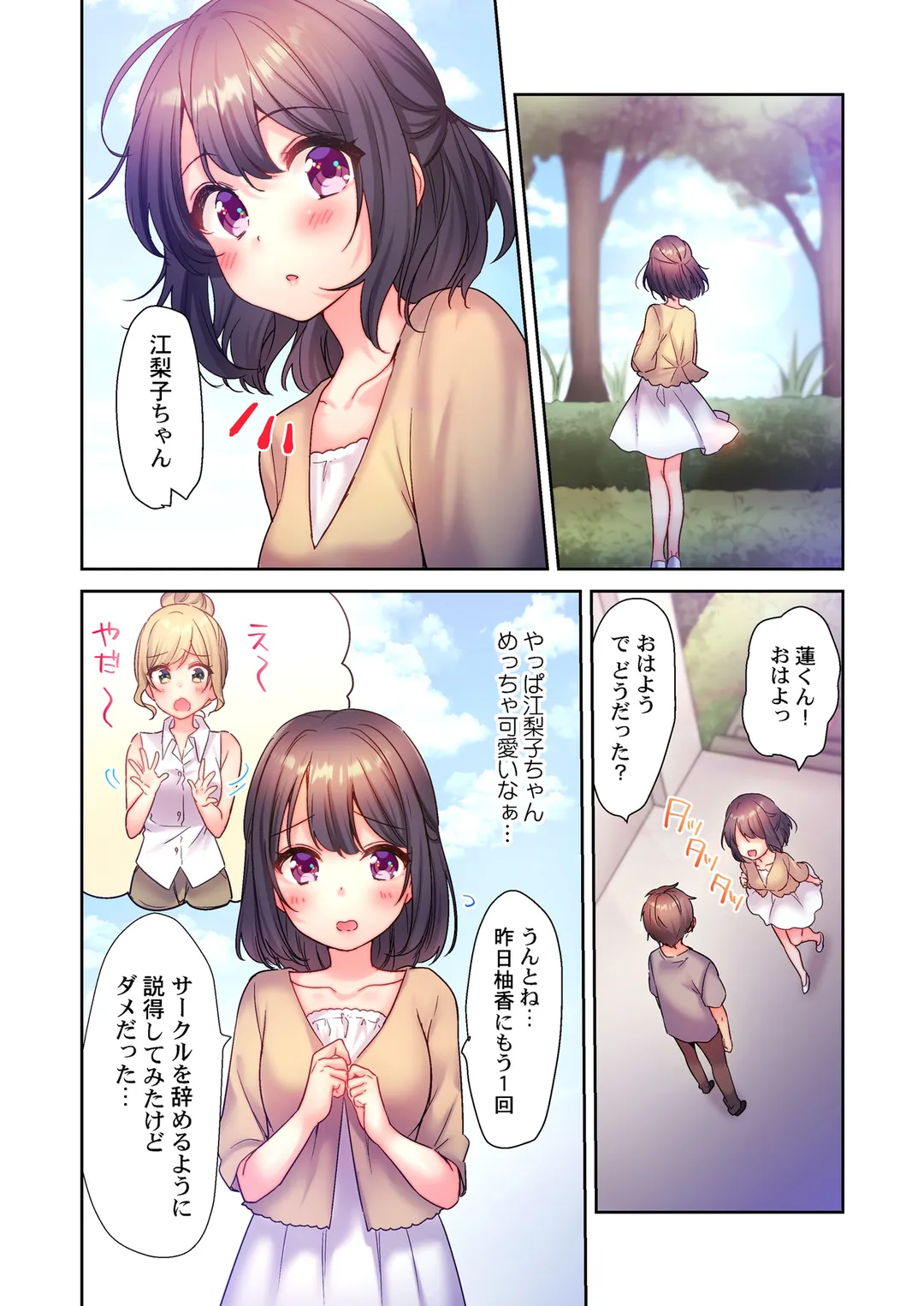 ヤリサーで処女とか、甘えだよ。～うっかり入会したあの娘をイカせて守り抜け!? - 第7話 - Page 3