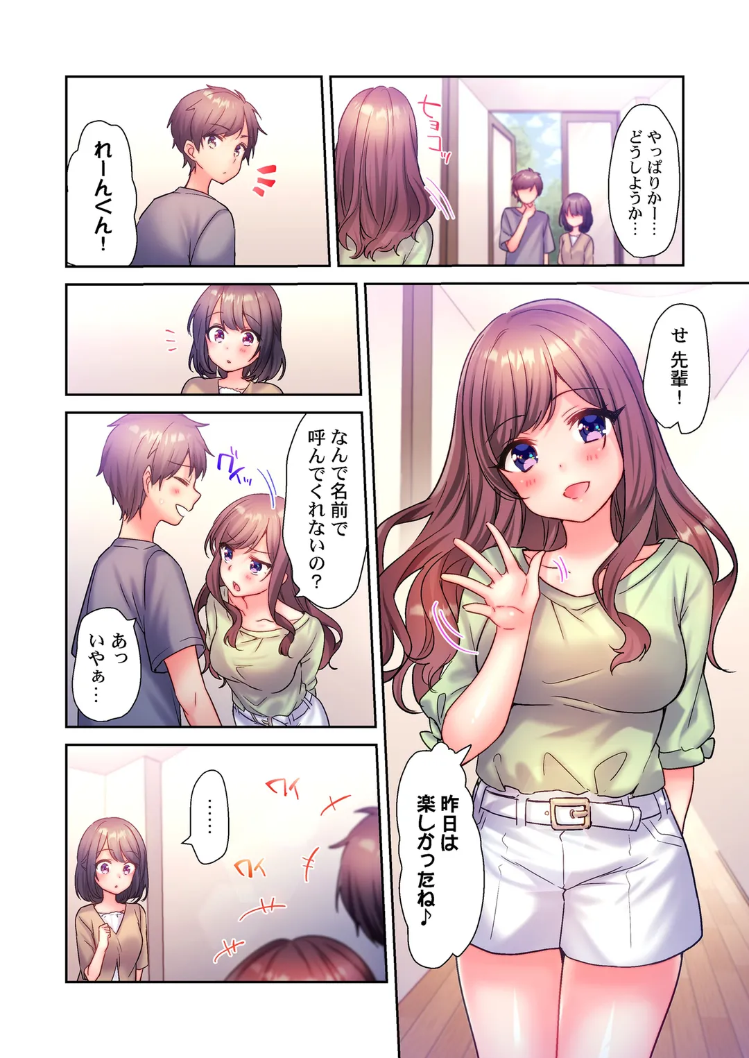 ヤリサーで処女とか、甘えだよ。～うっかり入会したあの娘をイカせて守り抜け!? - 第7話 - Page 4