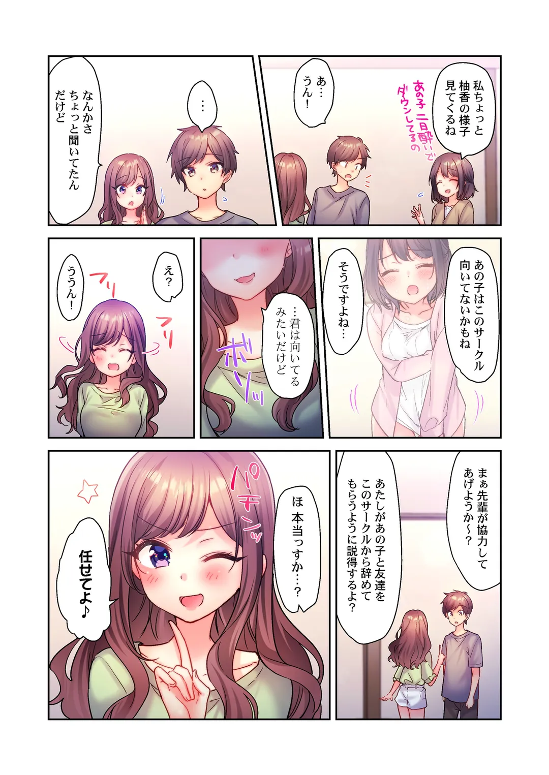 ヤリサーで処女とか、甘えだよ。～うっかり入会したあの娘をイカせて守り抜け!? - 第7話 - Page 5