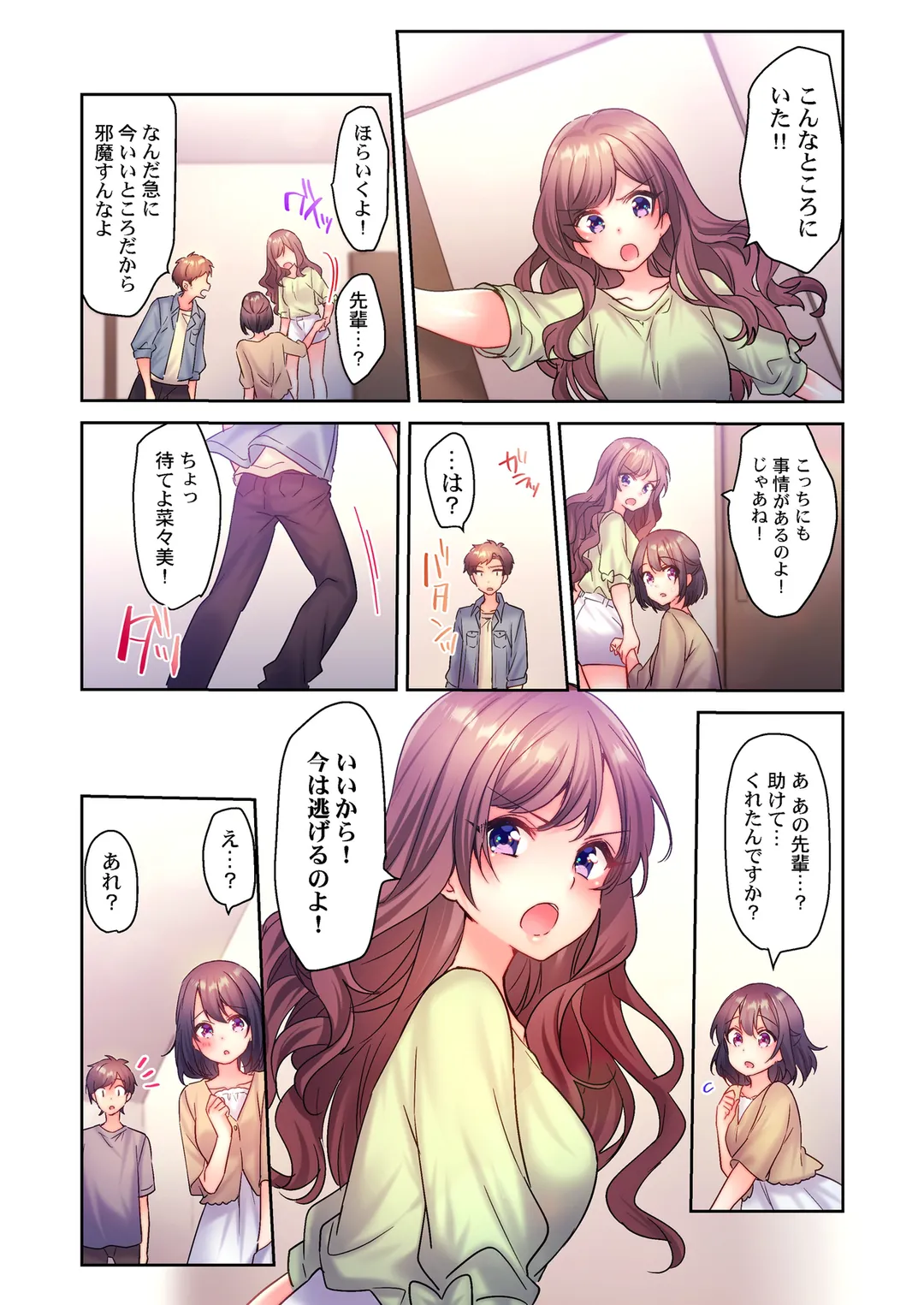 ヤリサーで処女とか、甘えだよ。～うっかり入会したあの娘をイカせて守り抜け!? - 第8話 - Page 2