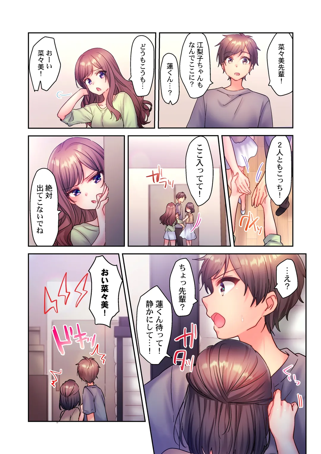 ヤリサーで処女とか、甘えだよ。～うっかり入会したあの娘をイカせて守り抜け!? - 第8話 - Page 3