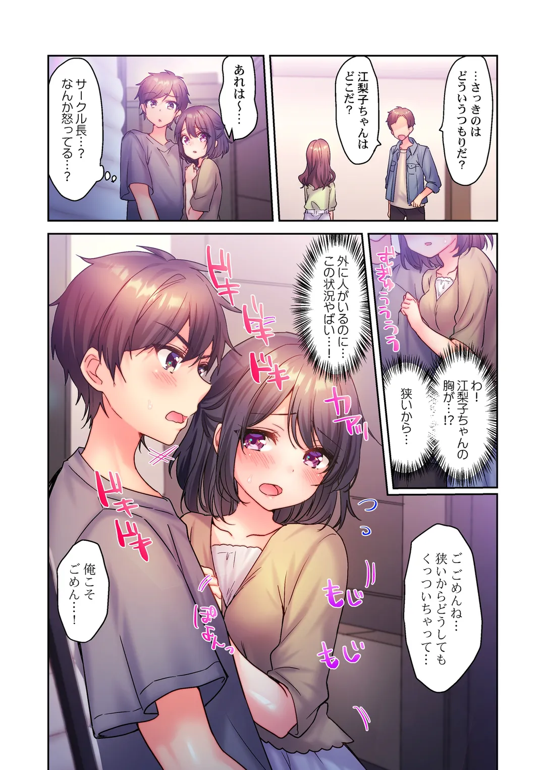 ヤリサーで処女とか、甘えだよ。～うっかり入会したあの娘をイカせて守り抜け!? - 第8話 - Page 4