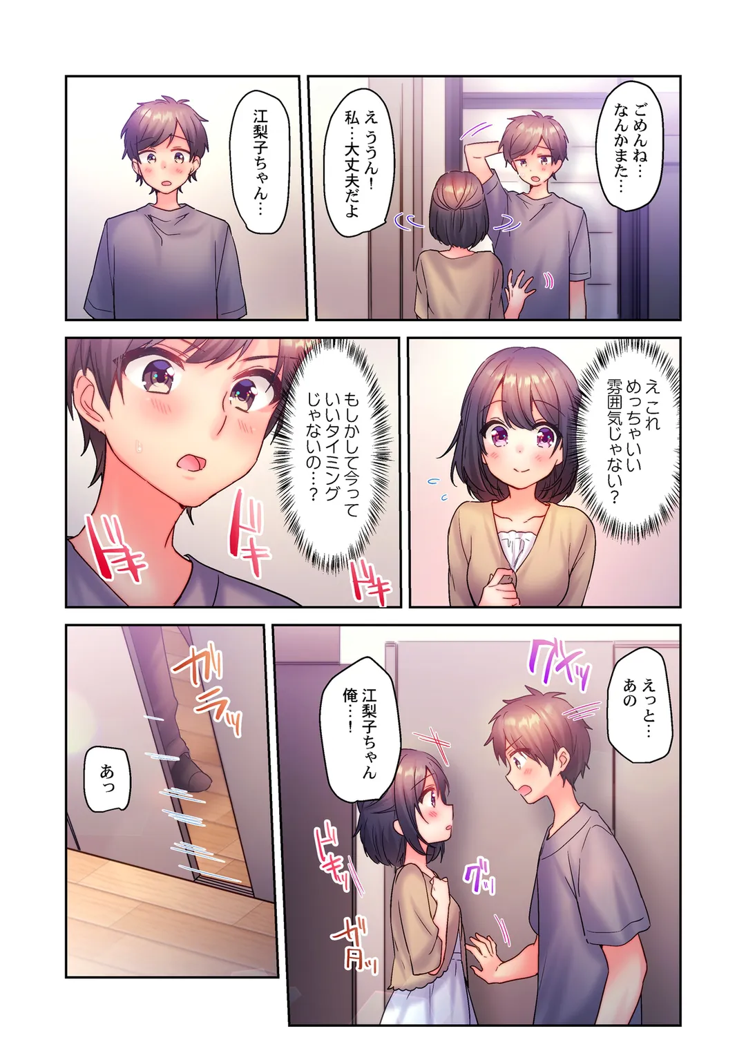 ヤリサーで処女とか、甘えだよ。～うっかり入会したあの娘をイカせて守り抜け!? - 第9話 - Page 7