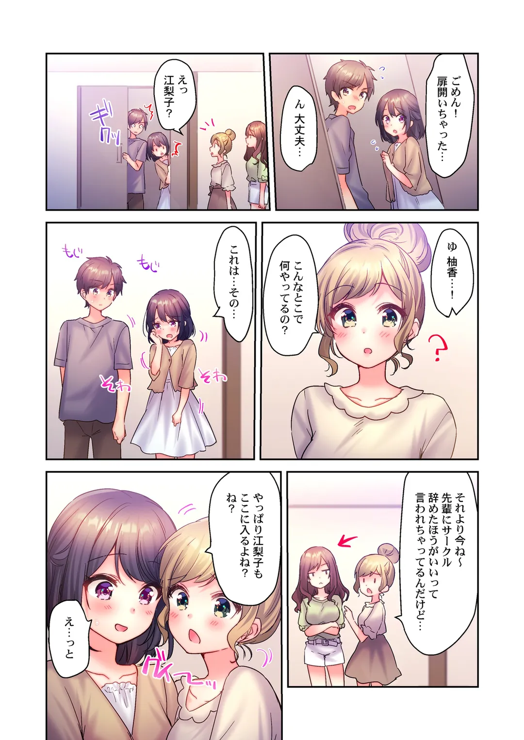 ヤリサーで処女とか、甘えだよ。～うっかり入会したあの娘をイカせて守り抜け!? - 第9話 - Page 8