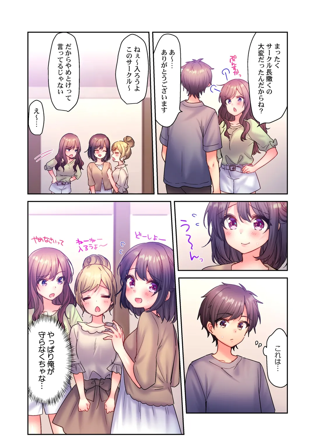 ヤリサーで処女とか、甘えだよ。～うっかり入会したあの娘をイカせて守り抜け!? - 第9話 - Page 9