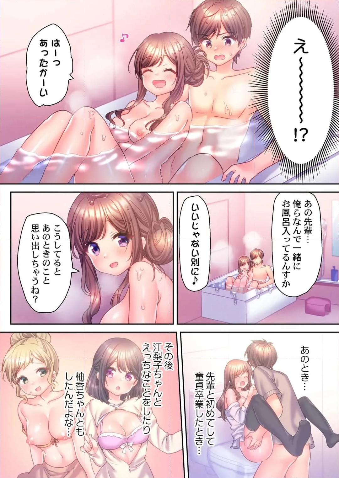 ヤリサーで処女とか、甘えだよ。～うっかり入会したあの娘をイカせて守り抜け!? - 第13話 - Page 9