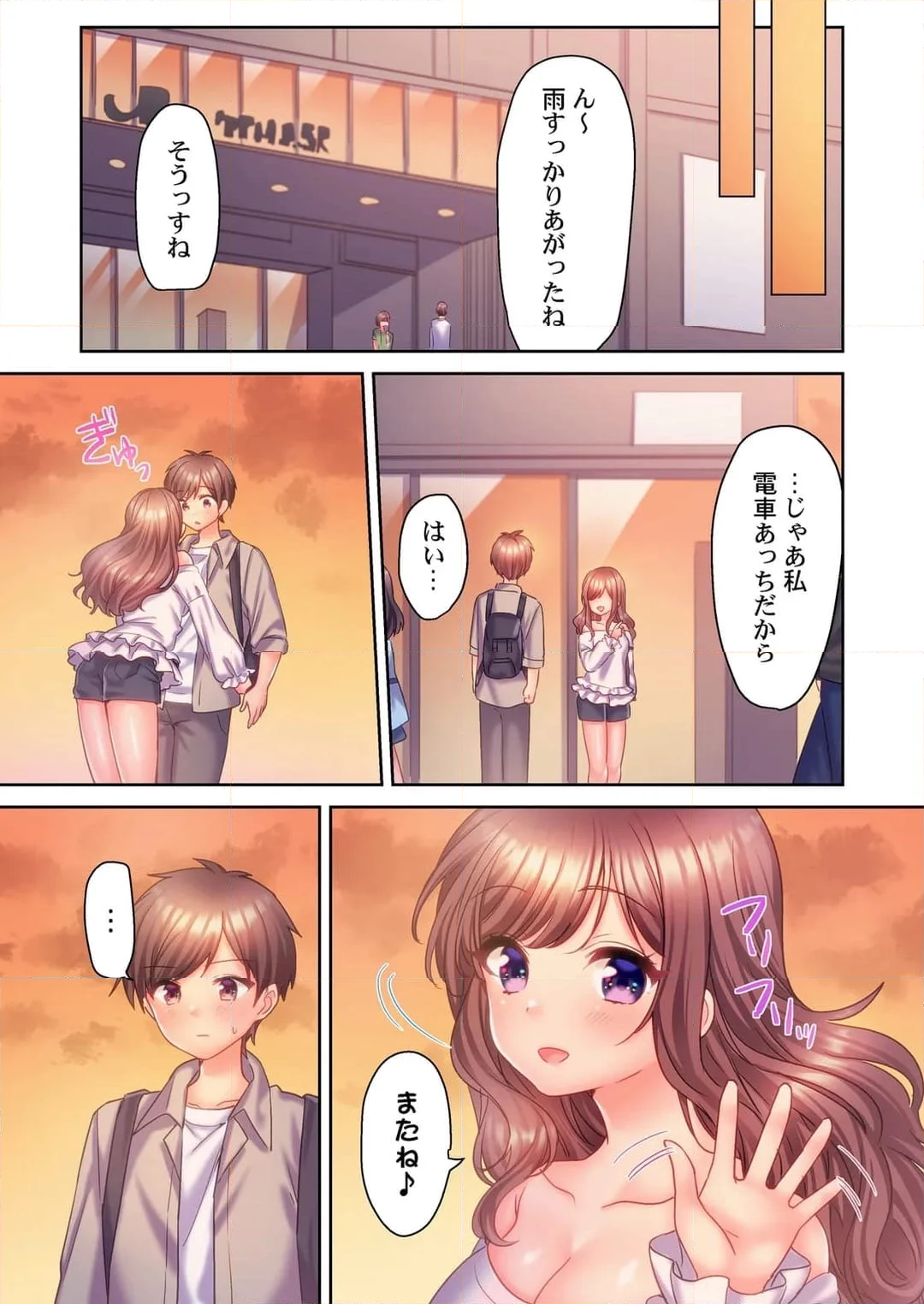 ヤリサーで処女とか、甘えだよ。～うっかり入会したあの娘をイカせて守り抜け!? - 第15話 - Page 8